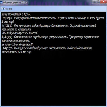 Общение с духами 5.5.0.5