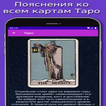 Таро 1.8 [Android]