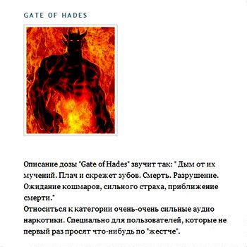 Ворота ада