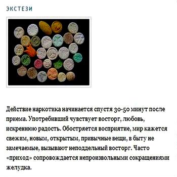 Экстази