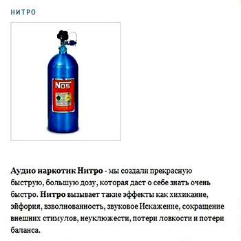 Нитро