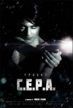 Проект С.Е.Р.А. / Project: S.E.R.A.