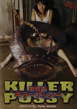 Вагина-убийца / Kiseichuu: kiraa pusshii